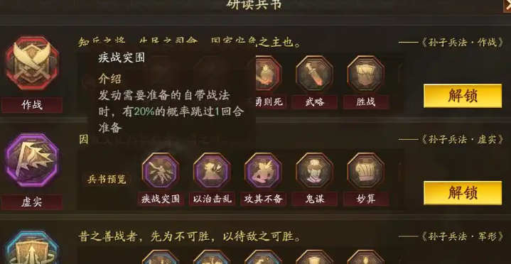 三国志战略版s2兵书解锁要什么