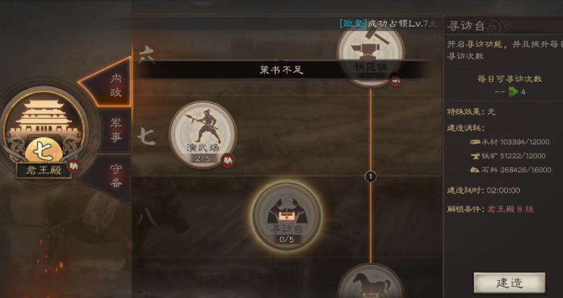 三国志战略版如何两天升到第七级