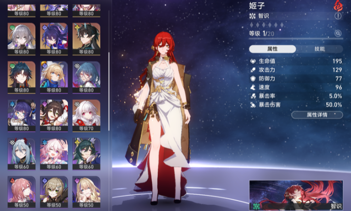 崩坏星穹铁道姬子怎么陪养