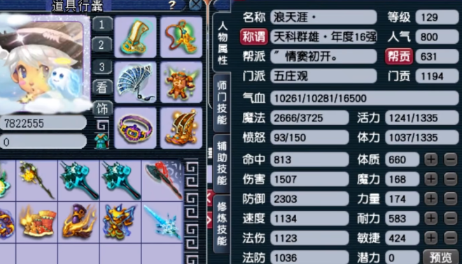 梦幻西游怎么克制五庄