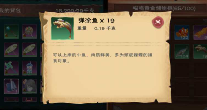 创造与魔法弹涂鱼用什么钓