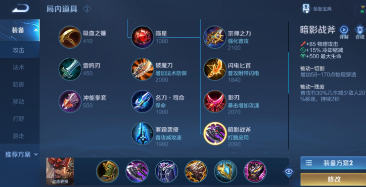 王者荣耀边路廉颇的出装怎么搭配