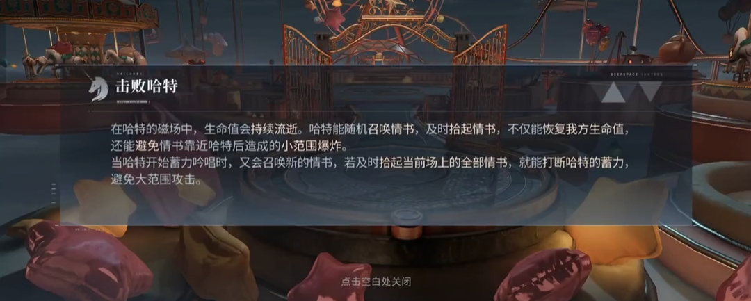 恋与深空祁煜关卡24怎么过