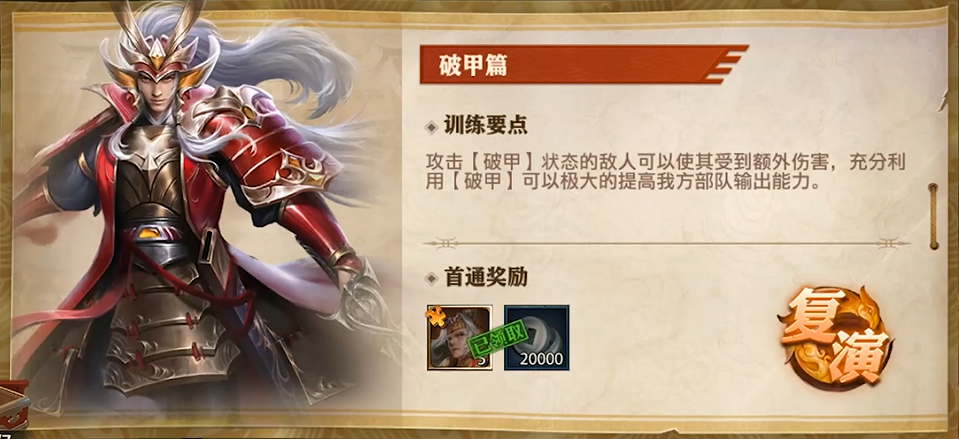 少年三国志零破甲篇如何布阵