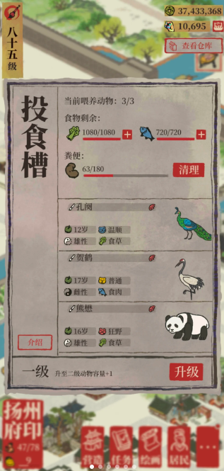 江南百景图怎么养小动物