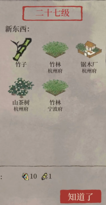 江南百景图怎么砍竹子