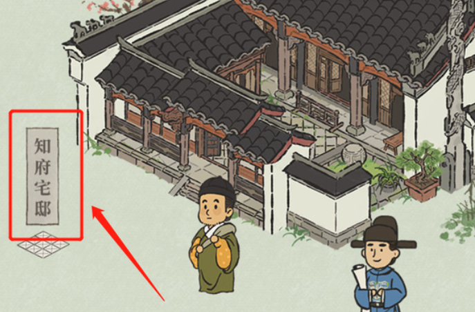 江南百景图宅邸怎么解锁