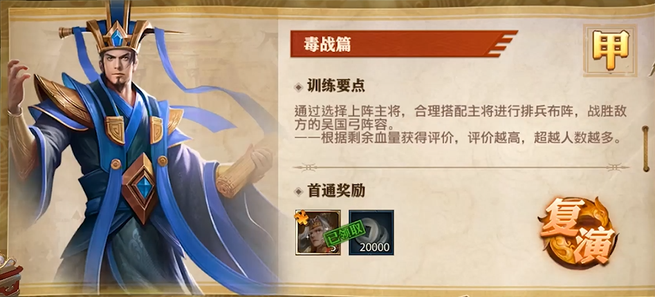 少年三国志零毒战篇怎么打