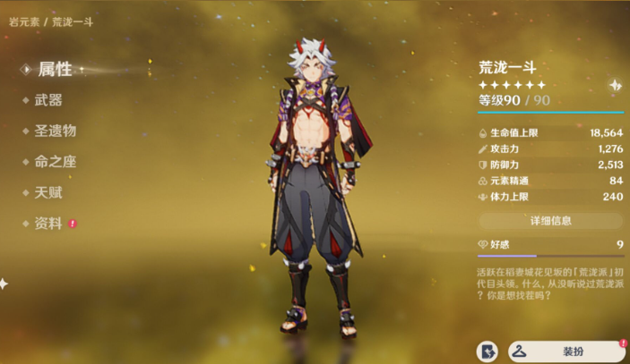 原神荒泷一斗要什么圣遗物