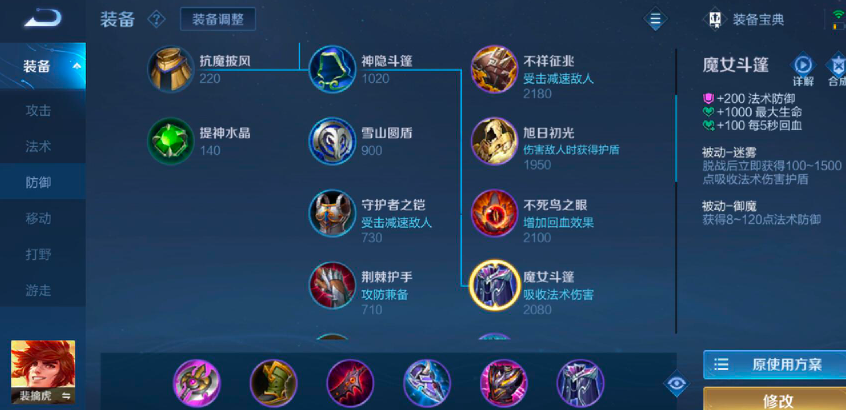 王者荣耀万血裴擒虎出装顺序是什么