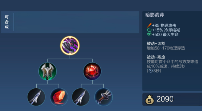 王者荣耀对面的刺客怎么出装