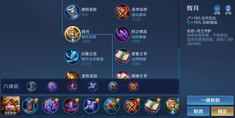 王者荣耀​沈梦溪出装怎么搭配