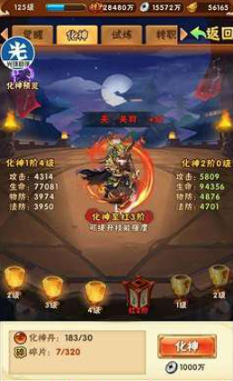 少年三国志鎏金将怎么化神