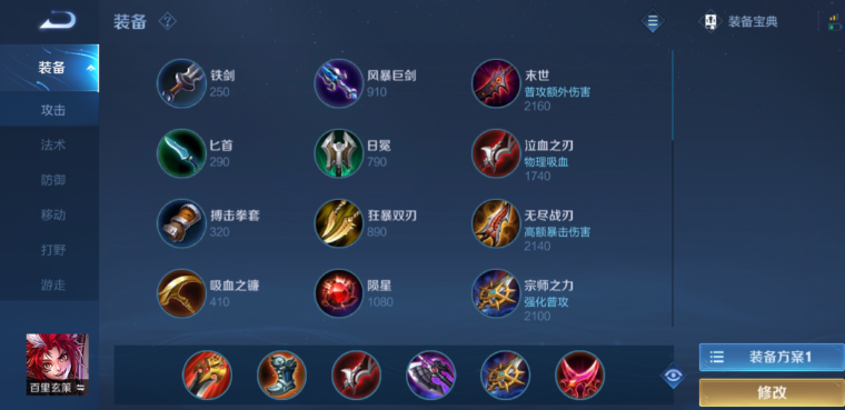 王者荣耀百里玄策吸血出装有哪些推荐