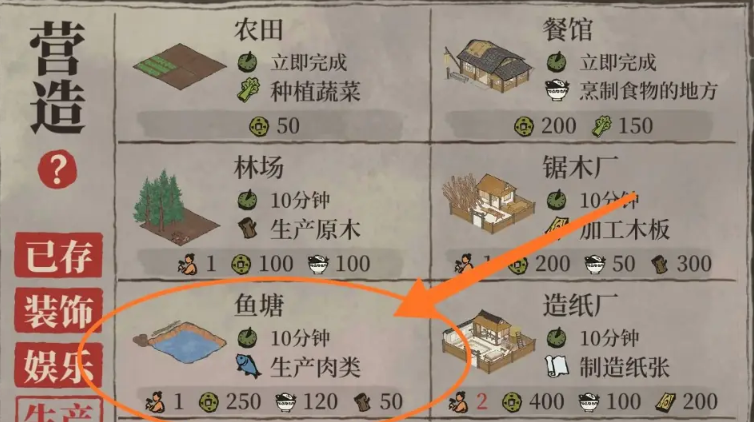 江南百景图怎么弄鱼塘