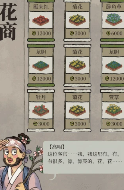 江南百景图怎么抓花商