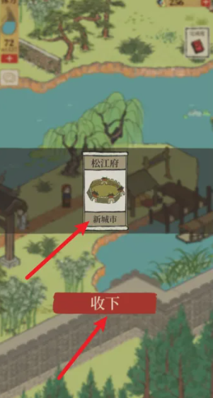 江南百景图怎么获得城市