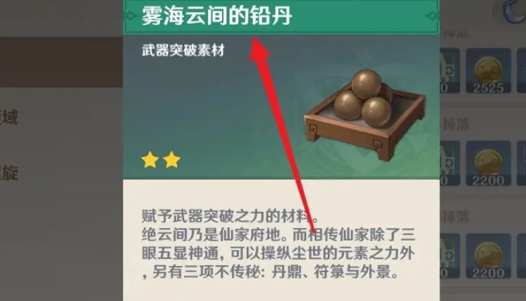 原神云海的铅丹怎么获得