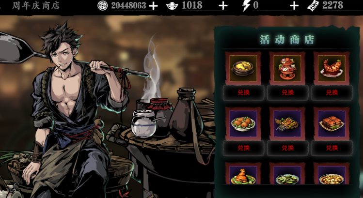 影之刃3如何获得食材