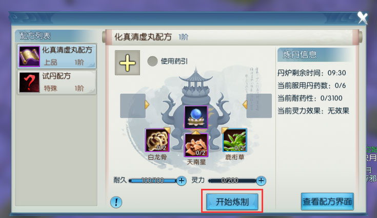 诛仙手游仙府炼丹在哪