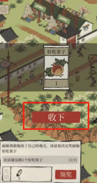 江南百景图好吃果子在哪