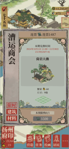 江南百景图大佛怎么获得