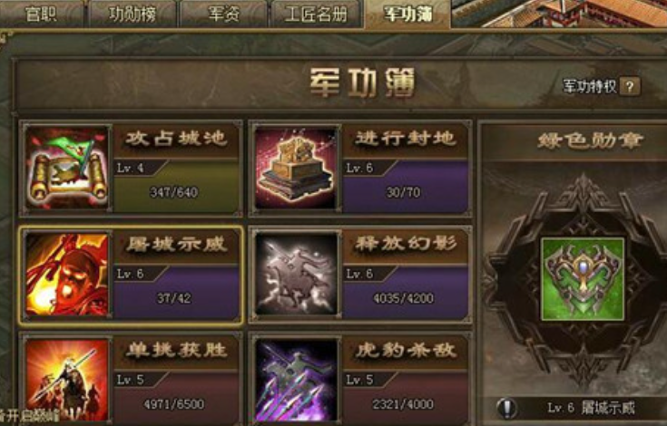 攻城掠地打如何有军功簿