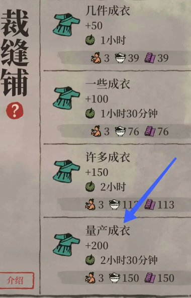 江南百景图成衣怎么生产