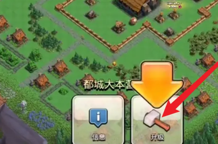 部落冲突在哪升级建筑