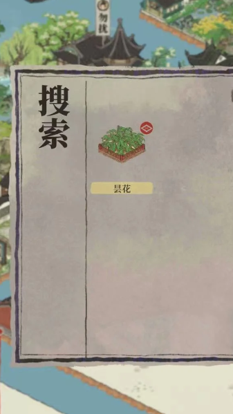 江南百景图在哪里买昙花