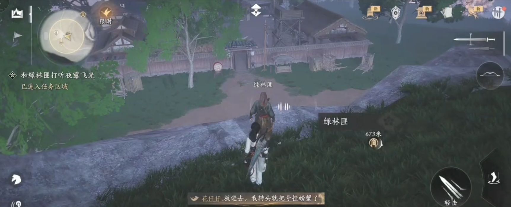 燕云十六声回屋留信怎么出去