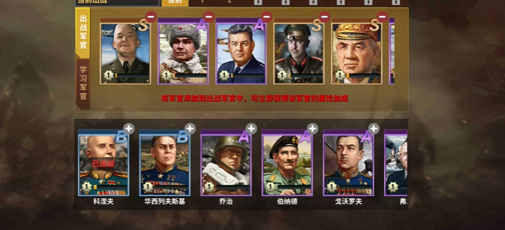 二战风云军官统率有什么用