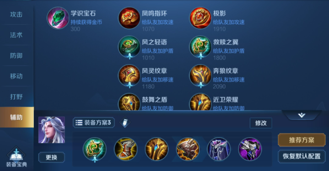 王者荣耀小明打野出装是什么