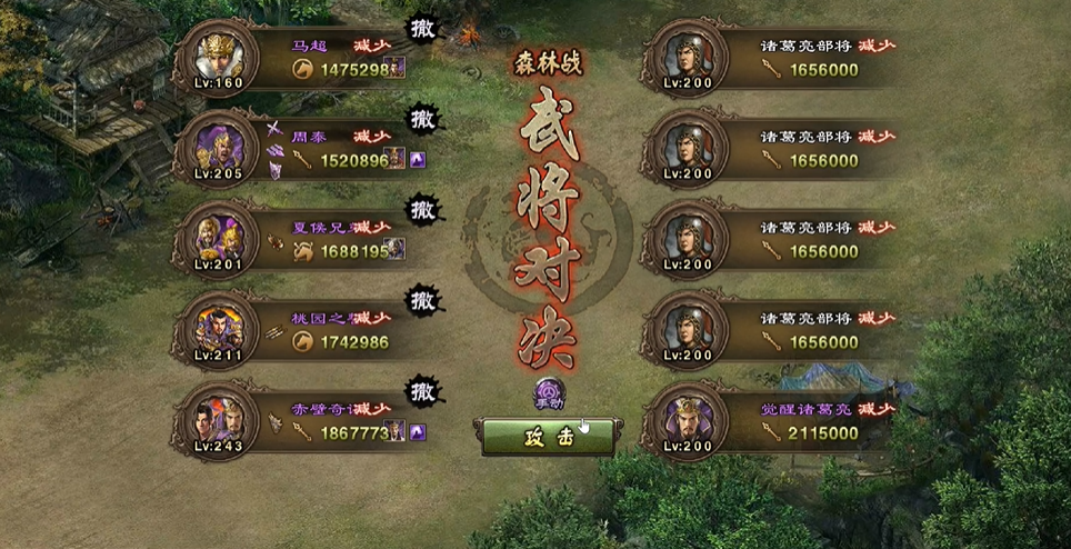 攻城掠地诸葛亮那关怎么过