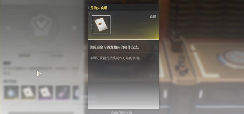 鸣潮龙抬头如何获得