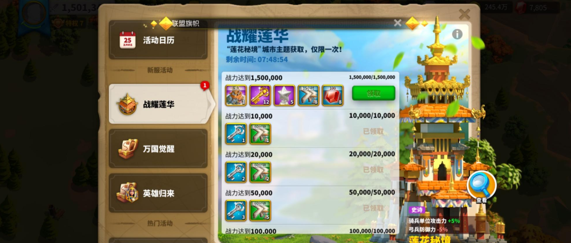 万国觉醒怎么出莲花