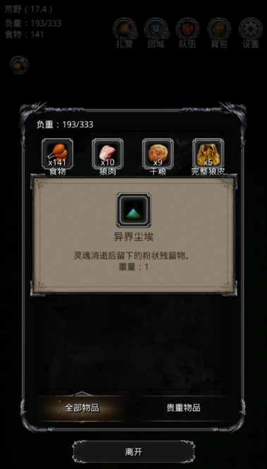 地下城堡2异界尘埃哪里刷