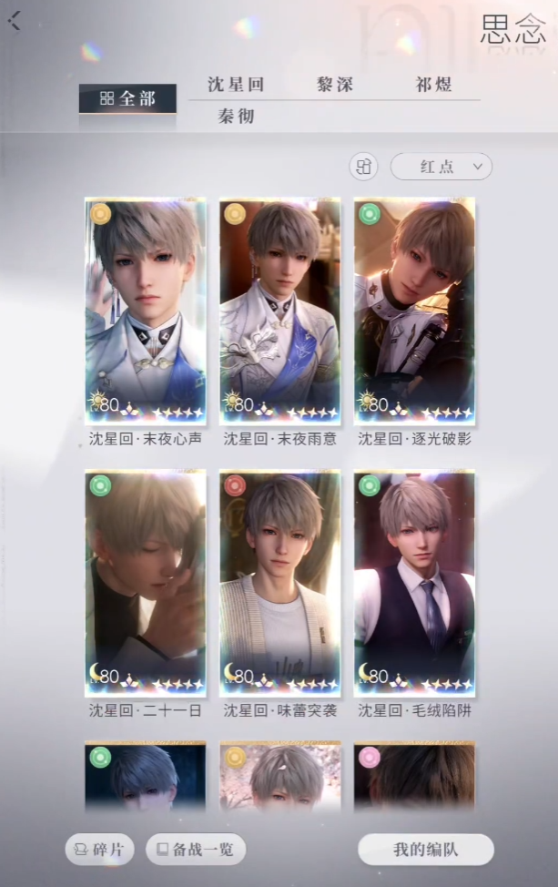 恋与深空风铃怎么获得