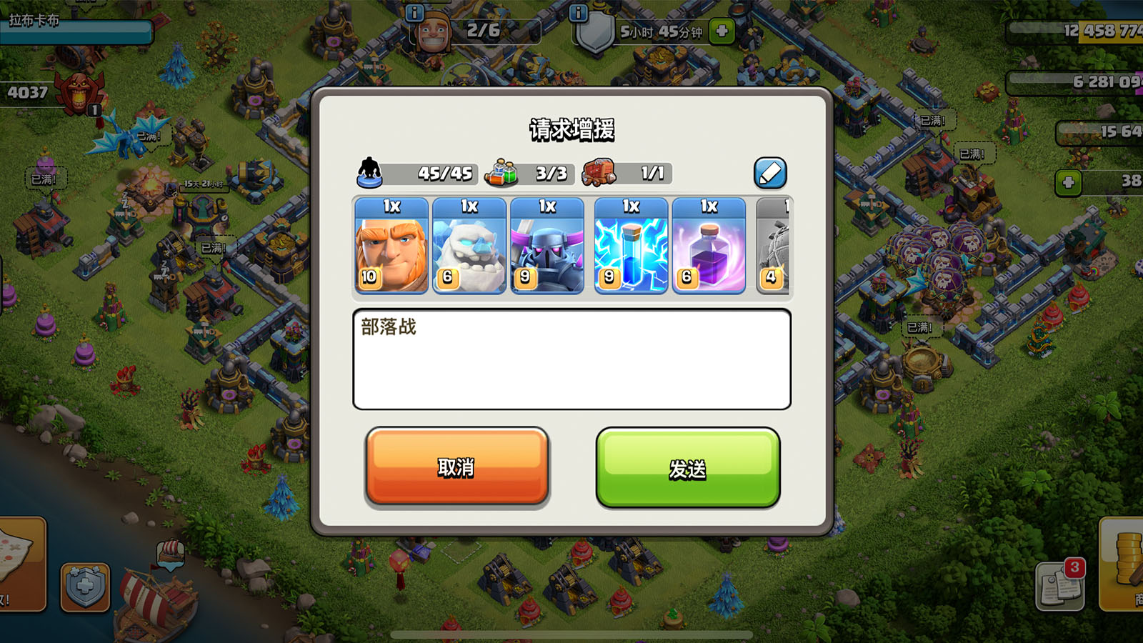 部落冲突如何请支援