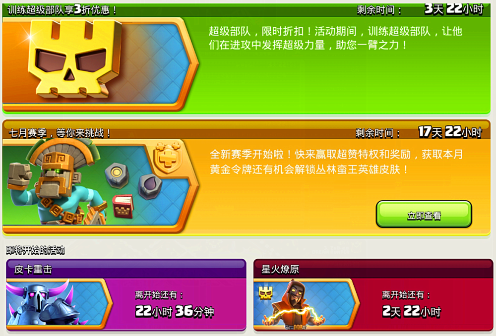 部落冲突超级冲锋怎么玩