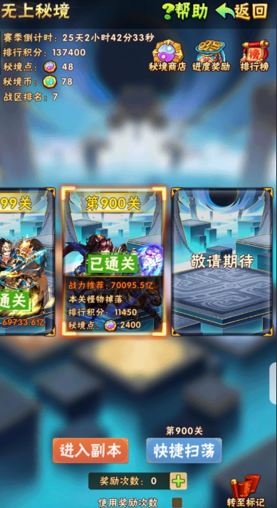 少年三国志秘境如何触发幸运