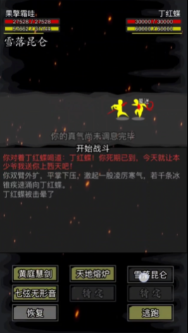 放置江湖丁红蝶怎么打