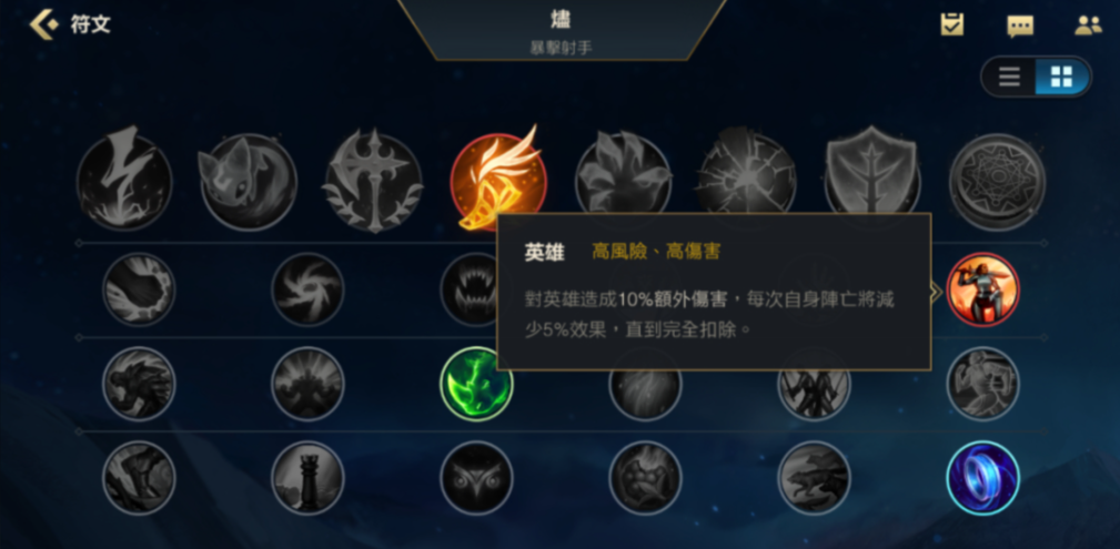 英雄联盟手游烬符文怎么选