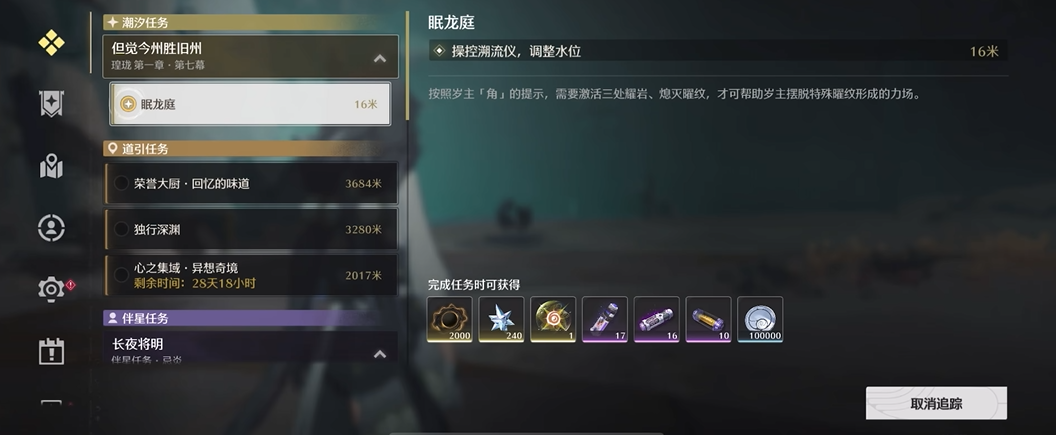 鸣潮眠龙庭怎么过