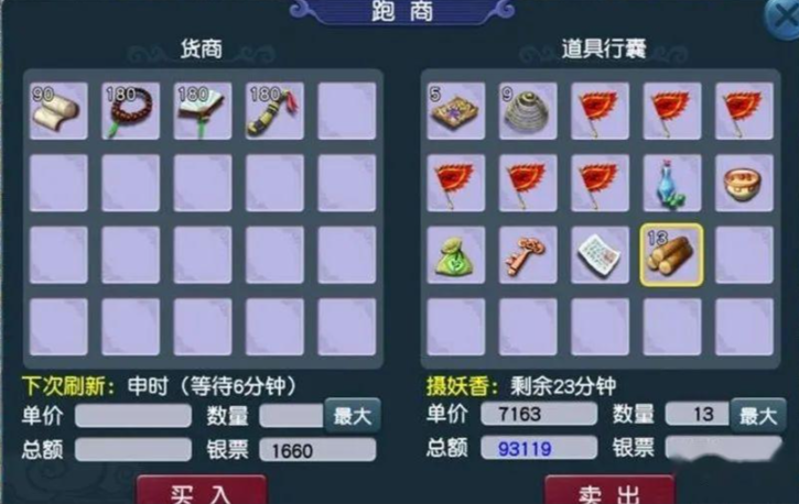 梦幻西游怎么跑特产