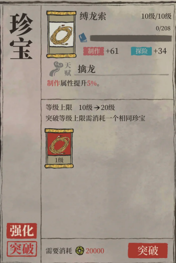 江南百景图珍宝怎么突破