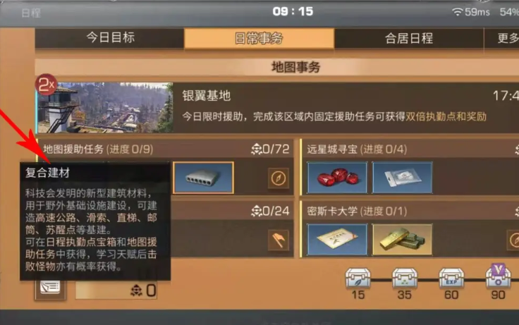 明日之后复合建材有什么用