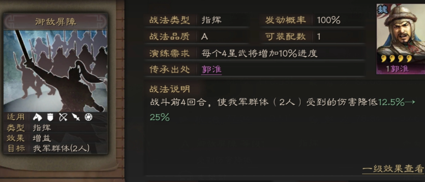 三国志战略版紫卡用什么战法