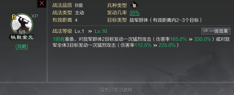 率土之滨铁戟金戈怎么用