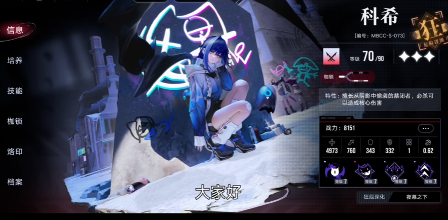 无期迷途科希怎么样